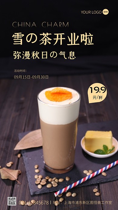 奶茶店开业优惠纯色大气手机摄影图海报