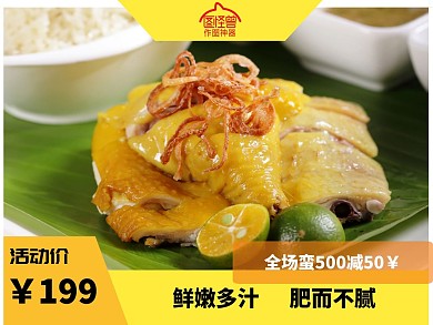 泡泡鸡餐饮美食促销活动黄色主图
