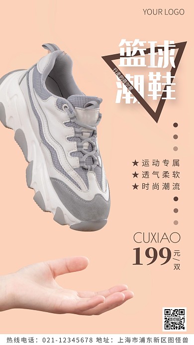 篮球鞋褐色简约风摄影图海报