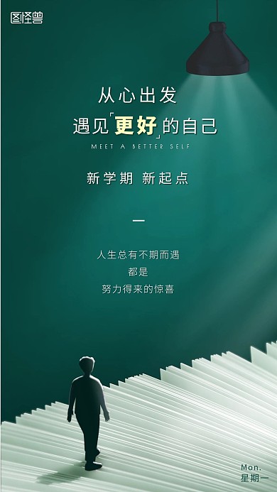 正能量周一教育培训手机海报