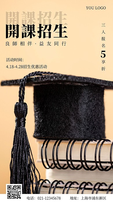 招生报名宣传摄影风黑色简约摄影图海报