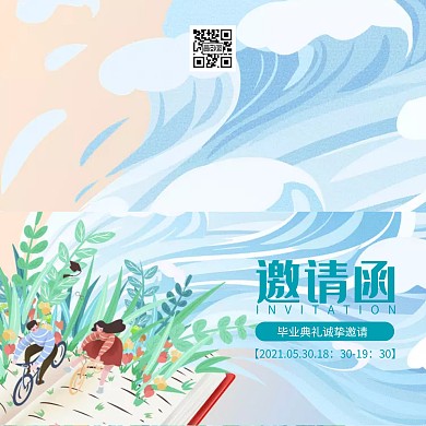 插画简约大气毕业典礼邀请函在线制作