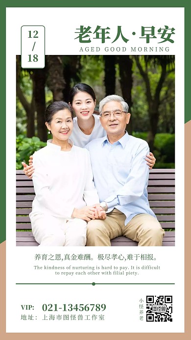 老年人早安配图老年人关怀简约日签设计