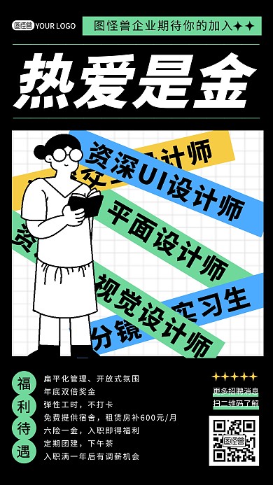 招聘创意人物通用手机海报