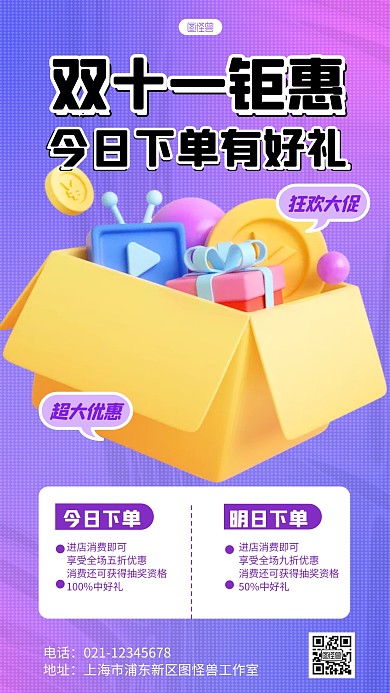 立体风格双十一下单对比宣传3D海报