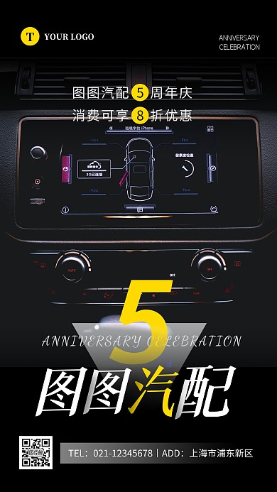 汽配店周年庆优惠活动宣传大气摄影图海报