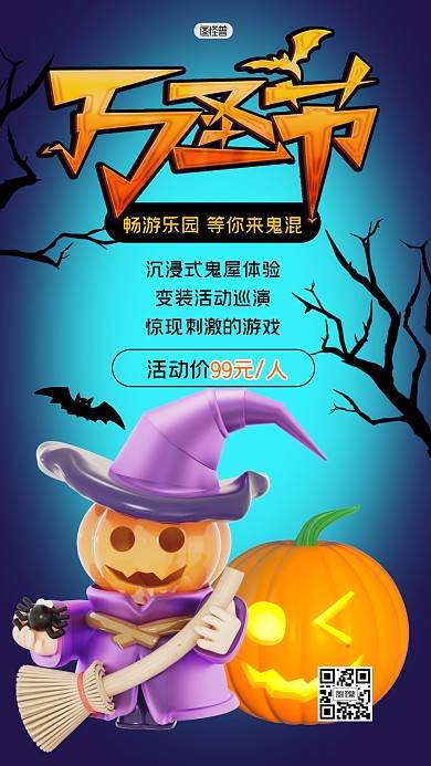 万圣节游乐园活动派对3D海报