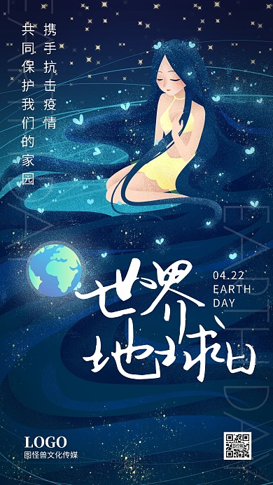 世界地球日抗击疫情祝福手绘手机海报
