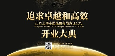 红色喜庆开业大典红色展板