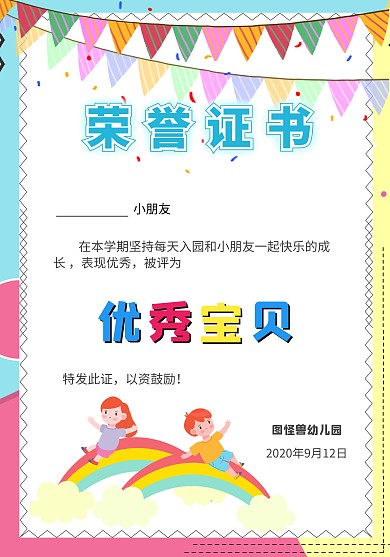 荣誉儿童浅色简约优秀宝贝鼓励证书
