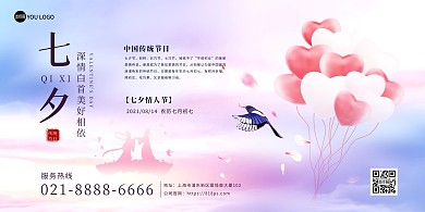 原创七夕情人节祝福问候创意促销展板