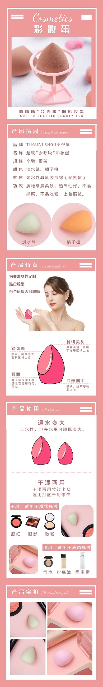 会呼吸的彩妆蛋模型粉色简约详情页