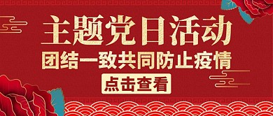 主题党红色大气简约公众号封面