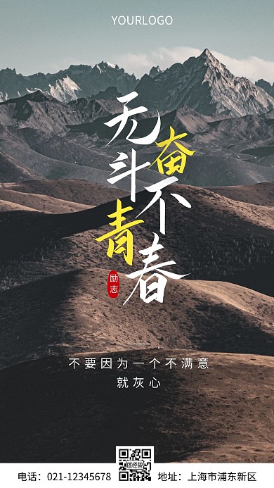 2021二月励志早安海报简约风日签