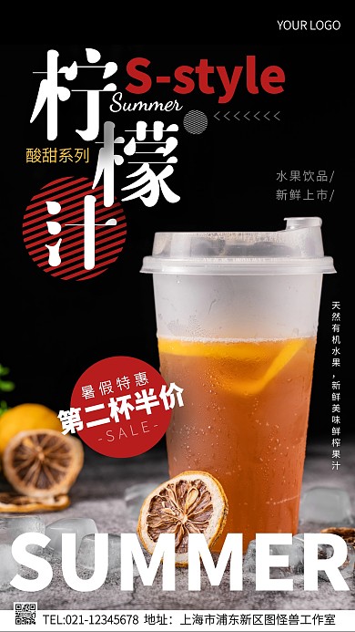 暑假果汁促销创意风摄影图海报