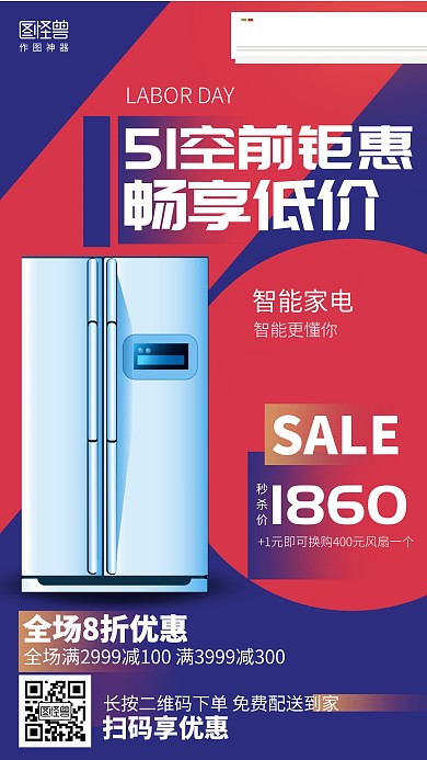 简约五一劳动节家电钜惠促销海报