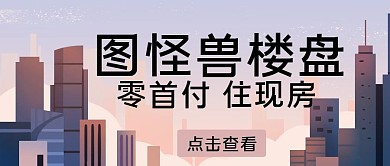 大气时尚创意扁平房地产红包封面楼