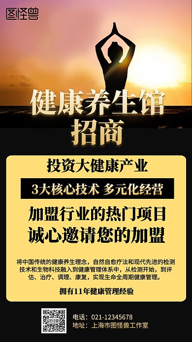 简约健康养生招商海报