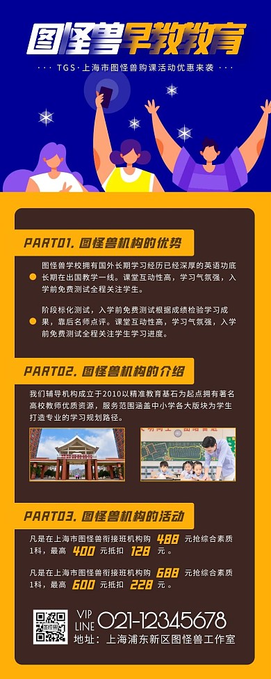 卡通风蓝色橙色教育服务类目营销长图