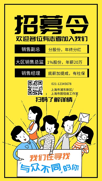 黄色创意趣味招聘招募人才海报