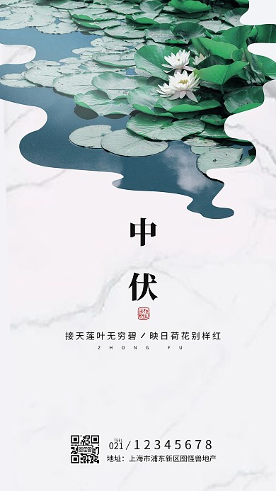 中伏地产简约摄影手机营销海报