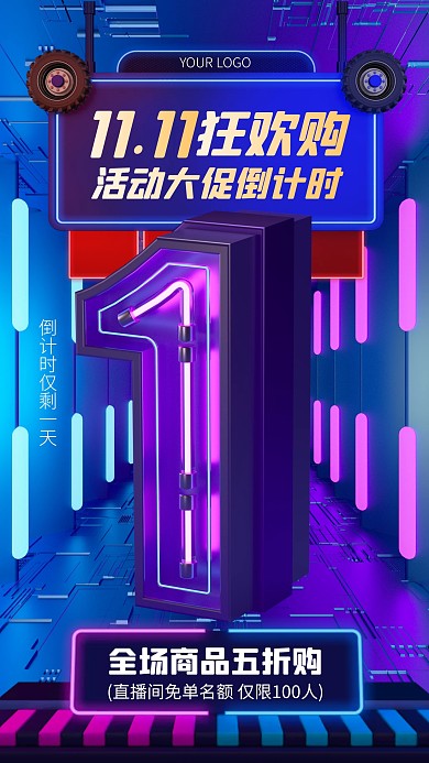 蓝紫色科技风双十一促销倒计时1天3D海报