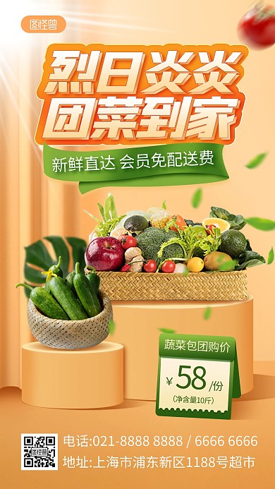 夏季生鲜水果蔬菜促销产品海报