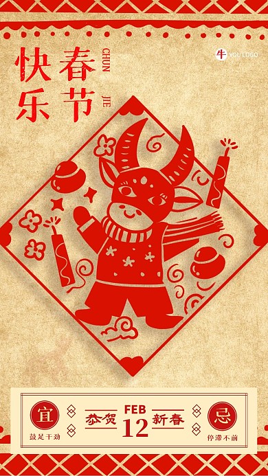除夕剪纸风喜庆宣传手机海报