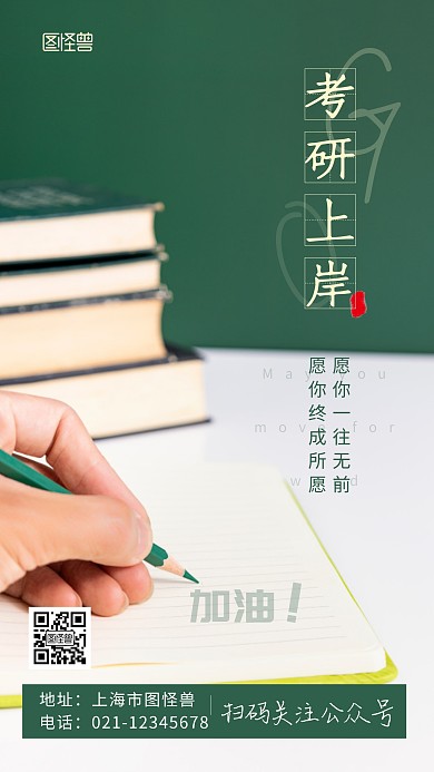 考研加油绿色励志简约摄影图海报