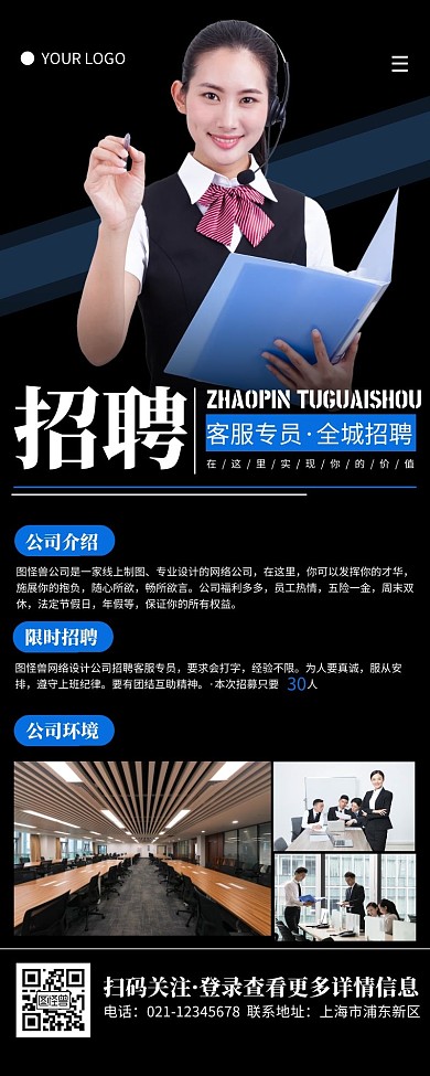 招聘海报简约大气加长营销长图