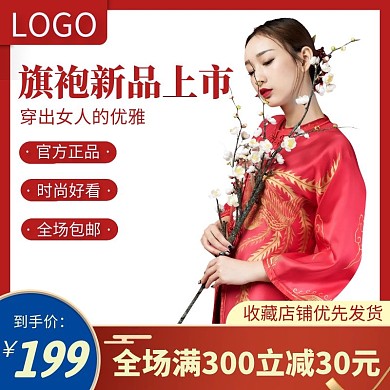 双十二旗袍女装电商主图