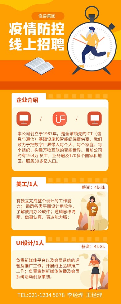黄色简约疫情防控线上招聘营销长图