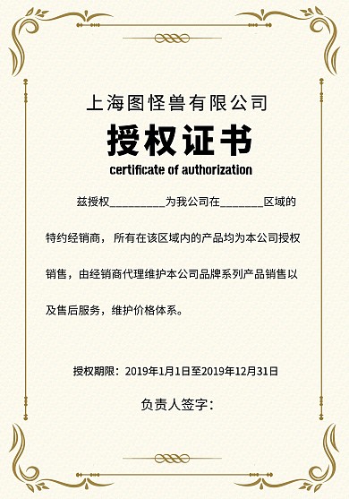 授权证书 证书