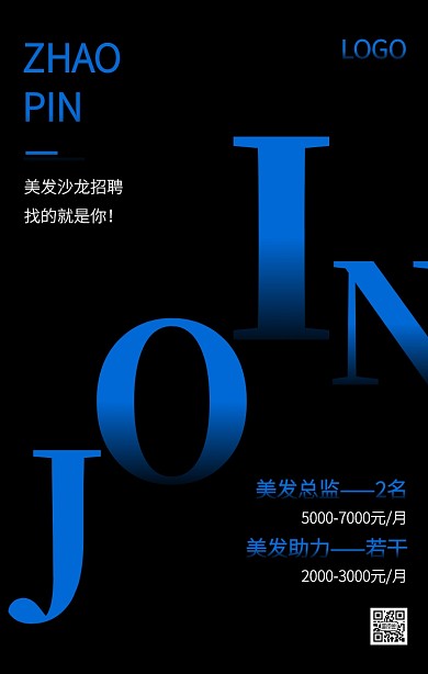 黑色渐变美容美发招聘手机海报