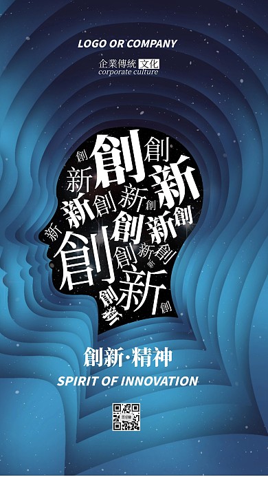 企业传统文化创新精神手机海报
