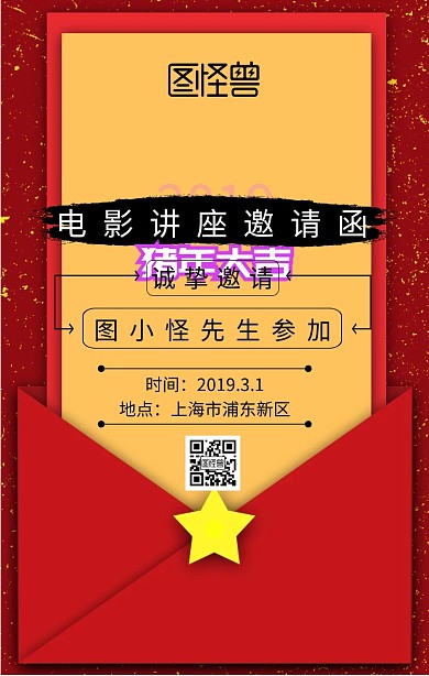 电影讲座邀请函手机海报