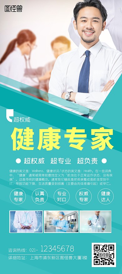 健康专家人物个人简介绿色医疗展架
