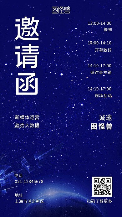 蓝色科技简约时尚蓝色大气营销手机海报