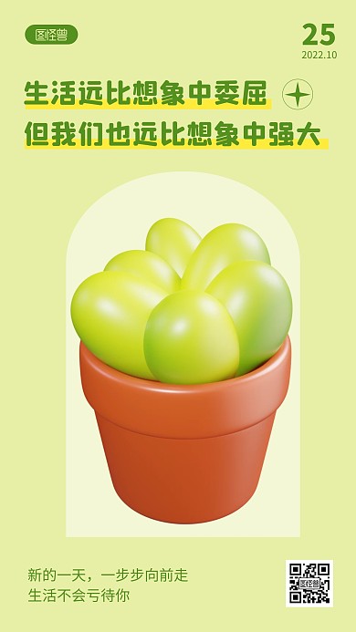 励志走心日签简约3D海报