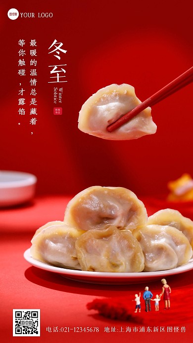 冬至节气祝福问候创意微缩摄影海报