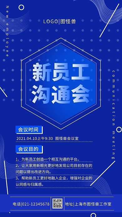蓝色简约新员工沟通会手机海报 