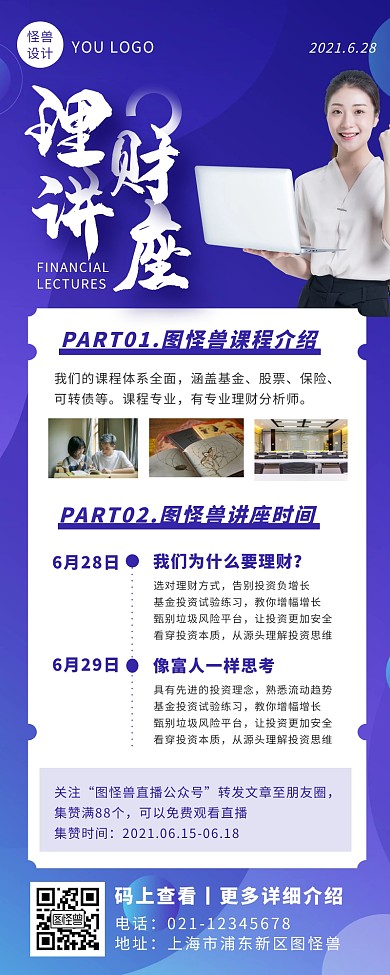 蓝色简约创意直播课程教师讲座介绍长图
