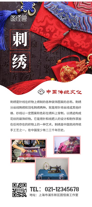 中国传统技艺刺绣典雅简约宣传展架	