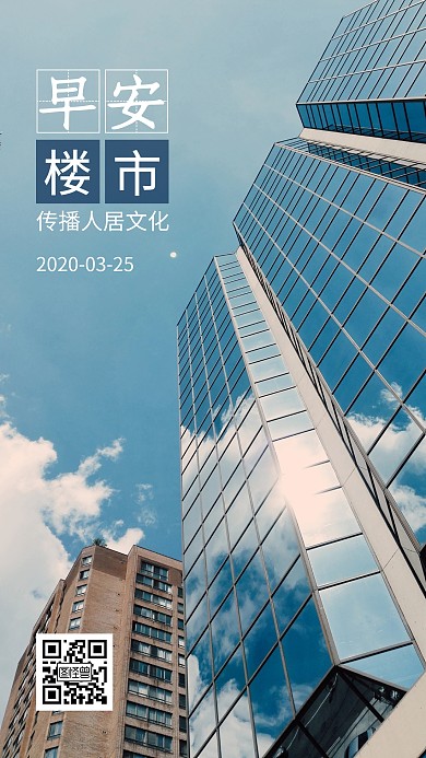 早安楼市城市建筑大气风格日签