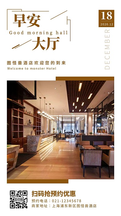 棕色简约摄影大堂酒店早安大厅日签