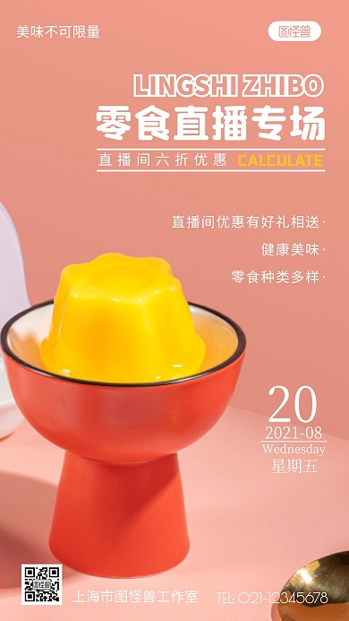 摄影图直播间专享价简约风粉色摄影图海报