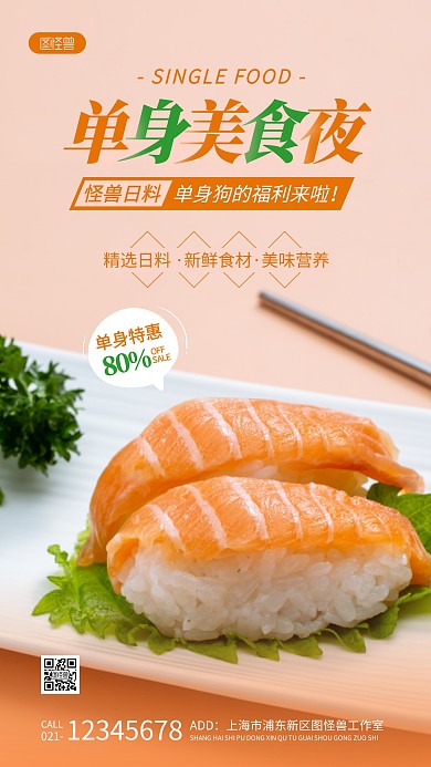 单身美食日料橘色简约风摄影图海报