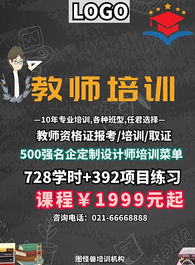 教师资格培训