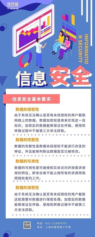 信息安全警示营销长图海报宣传