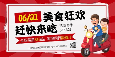 父亲节赶紧来吃餐饮美食活动促销横版海报